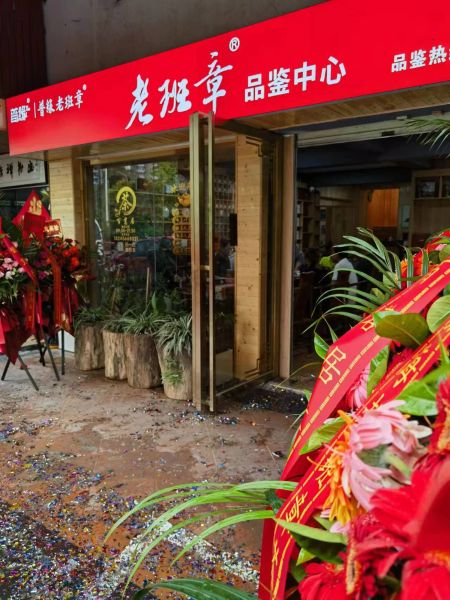 老班章品鑒中心南寧百茗居店開(kāi)業(yè)大吉