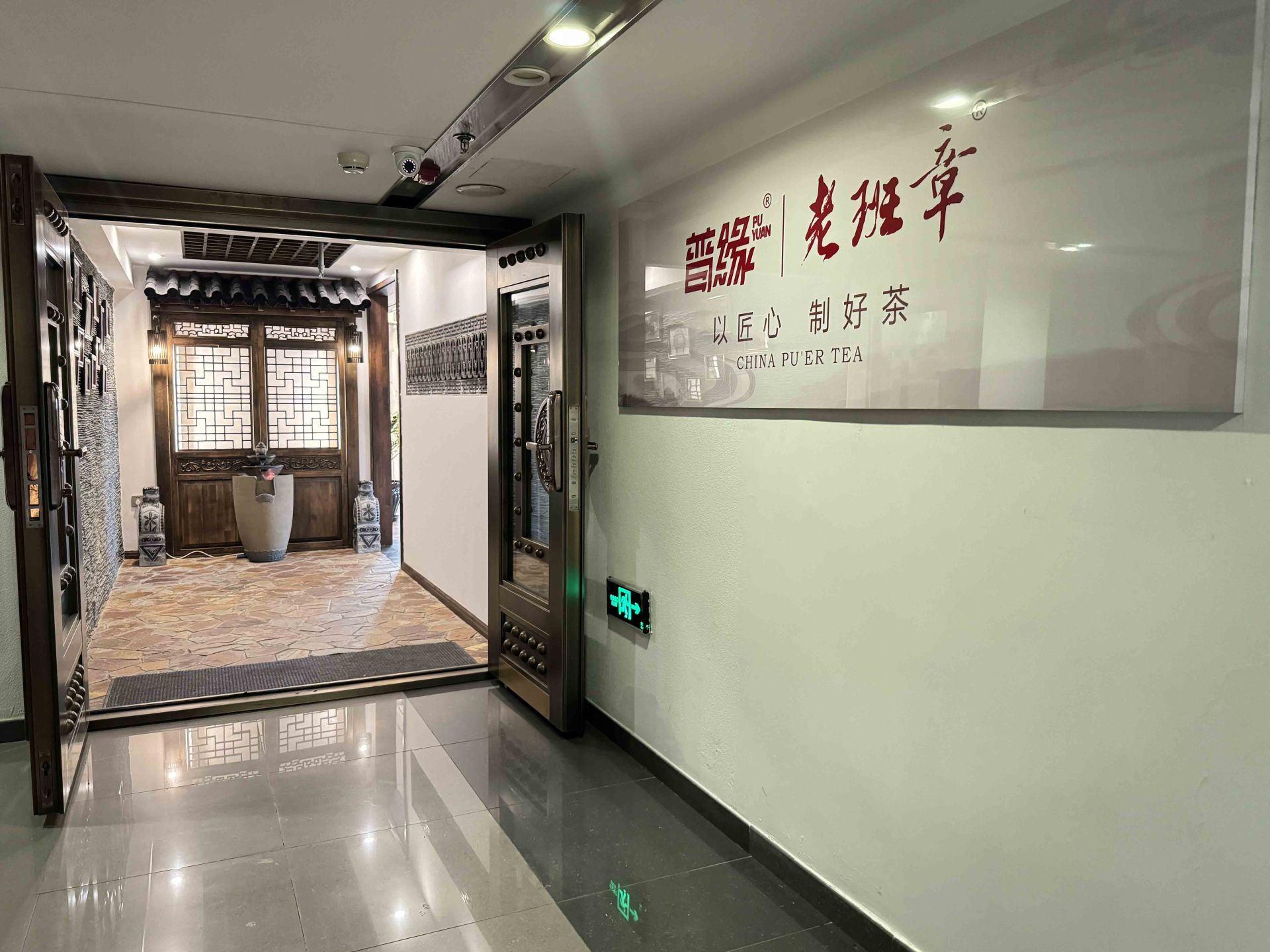 熱烈慶祝勐海老班章茶業(yè)有限公司黑龍江省辦事處掛牌運營 暨老班章主題會所投入使用